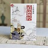 漫画轻松看国学经典（全5册）| 素书+老人言+道德经+2本黄帝内经 商品缩略图2