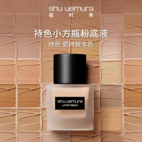  植村秀 | 全新透光瓶粉底液！引群青入妆！ 