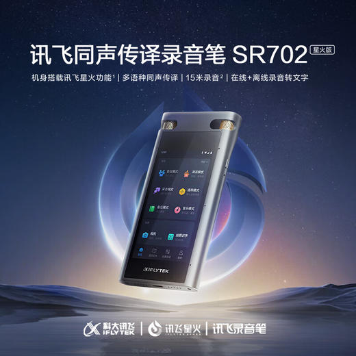 科大讯飞智能录音笔SR702 商品图0