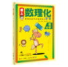 爱上数理化（全6册） 商品缩略图5