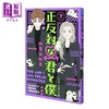 【中商原版】漫画 正相反的你与我 7 阿贺泽紅茶 集英社 日文原版漫画书 正反対な君と僕 商品缩略图0