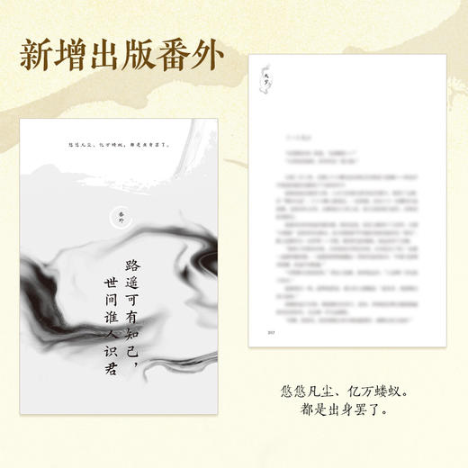 太岁（6月15日19:00-23:59（4小时）限时特典版杀破狼残次品默读镇魂作者、高人气畅销书作家Priest无CP力作）(Priest 著) 商品图1