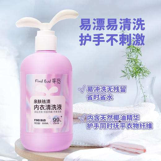 【69元到手6瓶正装，另赠送300ml替换装1包】Findbud芽觅内衣清洗液 | 亲肤祛渍 低泡易漂洗 温和不刺激 抑jun去污 300ML/瓶 商品图5