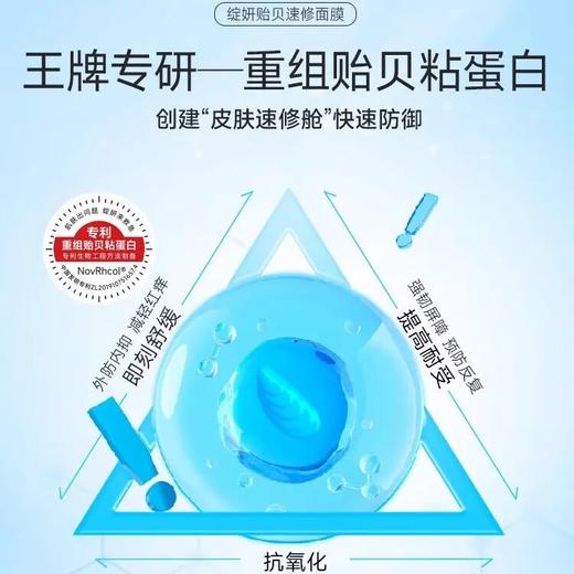 【王牌专研】绽妍重组贻贝粘蛋白速修面膜5片/盒 舒缓VC依克多因敏感肌商城正品 商品图1