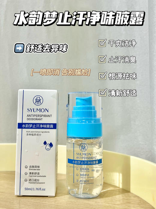 [透小蜜心选]【活动价￥29.9/3支】 【水韵梦止汗净味腋露】 商品图8
