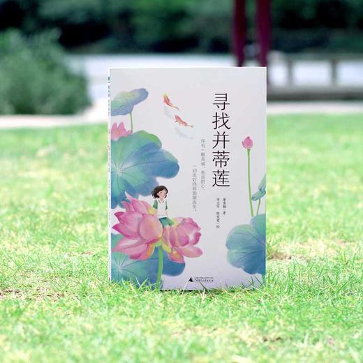 魔法象·寻找并蒂莲  适合8~14岁儿童阅读 商品图2