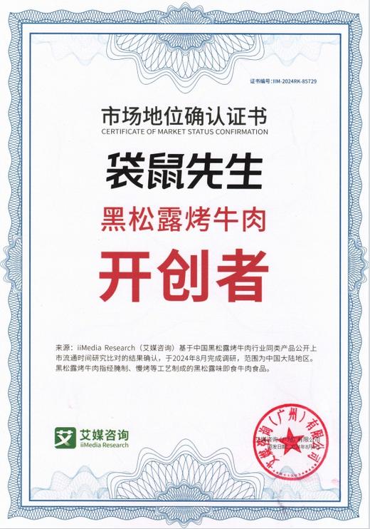 【袋鼠先生】 米其林餐厅风味黑松露烤牛肉55g  麻辣味/烧烤味 商品图1