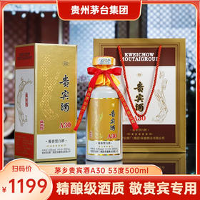 热卖中！！赠茅台高端定制1壶6杯酒具！【贵州茅台集团】茅乡贵宾酒A30（精酿级）  53度酱香型白酒 500ml/瓶