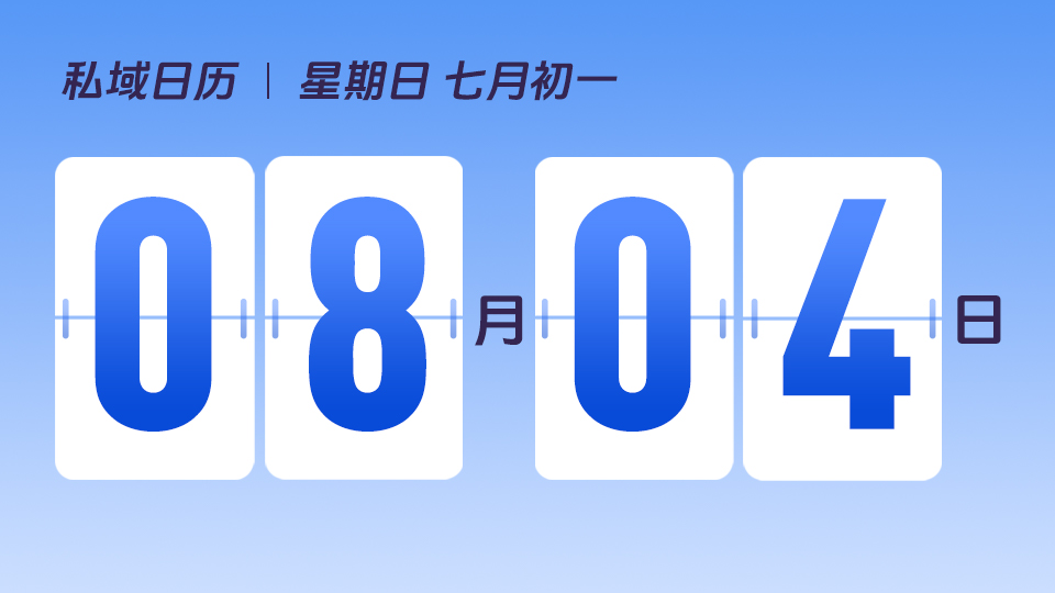 8月4日  | 为什么小程序商城成为品牌新品测试和首发渠道