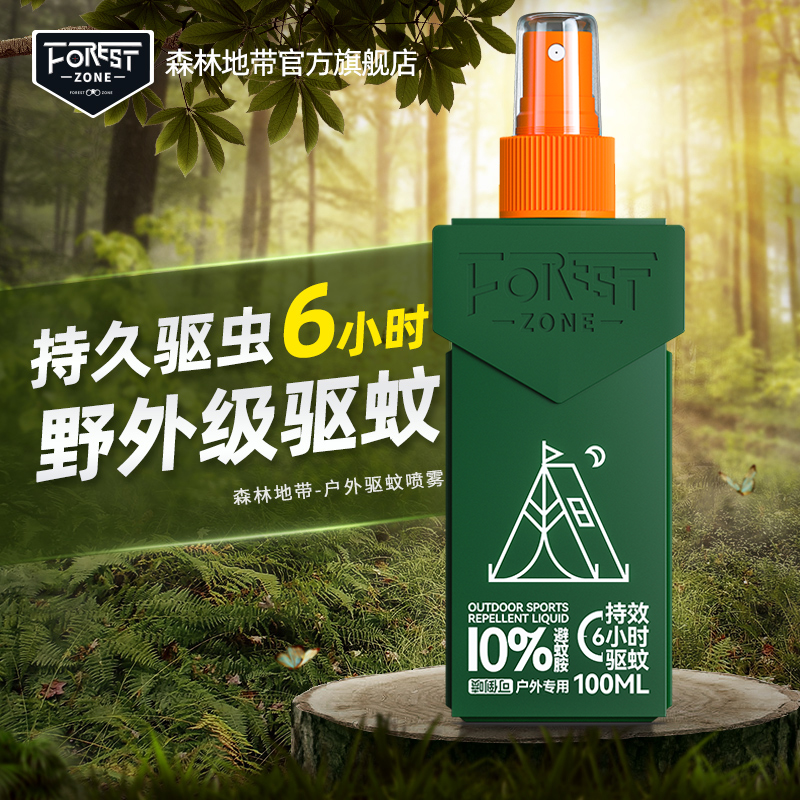 【德爷同款 硬核驱蚊】森林地带驱蚊液100ML/瓶-探索款/爆护款/野趣款（赠爆护款25ml*2小样2支）