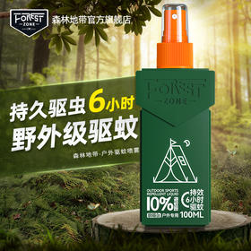 【德爷同款 硬核驱蚊】森林地带驱蚊液100ML/瓶-探索款/爆护款/野趣款（赠爆护款25ml*2小样2支）