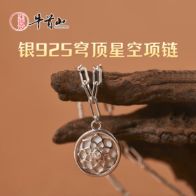 牛首山文创穹顶星空项链颈饰银饰蓝玉髓粉贝好运祝福饰品七夕礼物