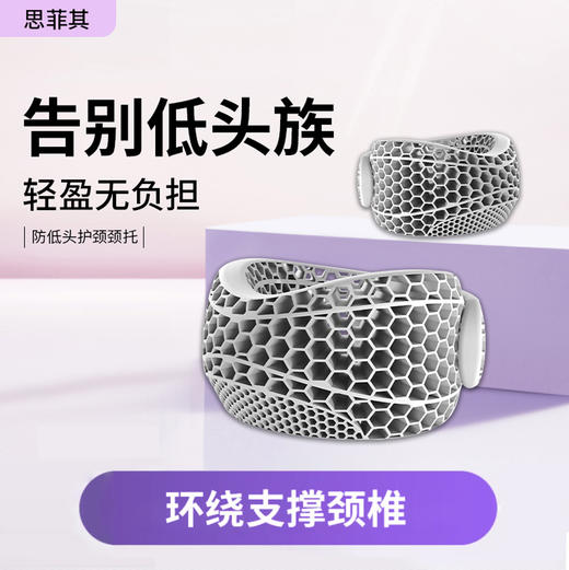 思菲其蜂窝TPE颈托 | 蜂窝设计 环绕支撑颈椎 放松颈椎压力 透气贴合不闷热 商品图0