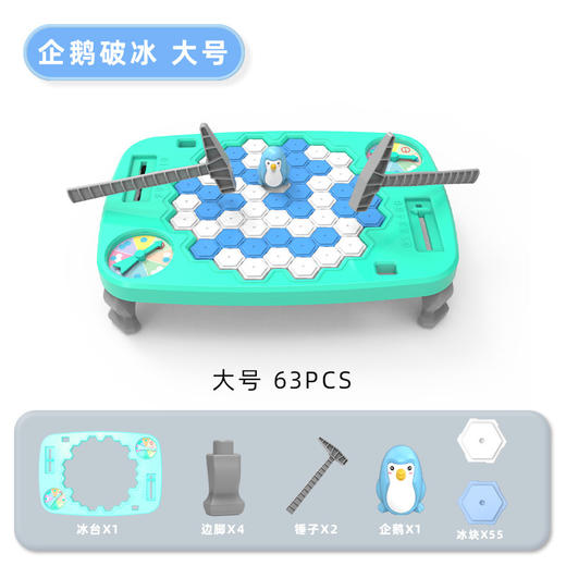 【拯救企鹅敲冰块 趣味互动 游戏道具】拯救企鹅破冰玩具 益智敲冰块智力积木 儿童动脑桌面亲子小游戏互动 孩子用敲敲棒敲打冰块 玩耍过程中还能锻炼孩子手腕转动能力-QQ 商品图7