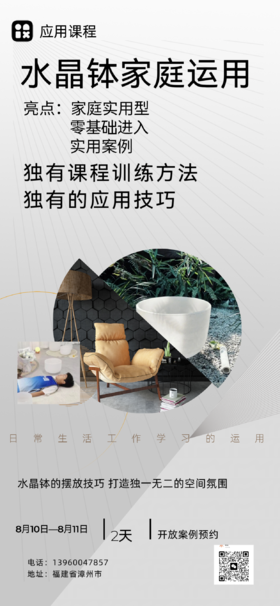 8月10-11日漳州水晶钵家庭应用