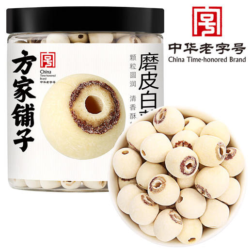 方家铺子  磨皮白莲250g/瓶装 商品图0