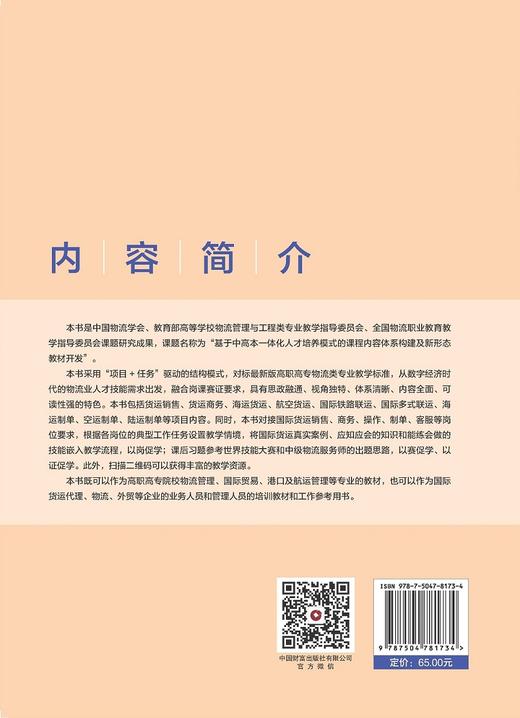 国际货运实务 商品图2