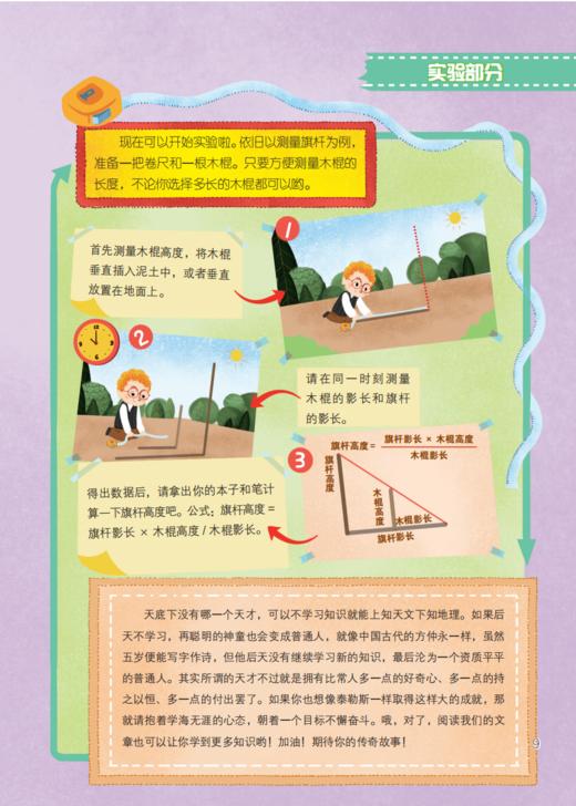 《哇！科学家》（传奇科学家的探索之旅）全3册 商品图9