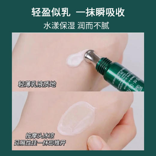 HR/赫莲娜 全新版绿宝瓶眼霜15ml 强韧青春眼部精华乳 赠绿宝瓶精华10ml*3支  新效期【保税直邮 】 商品图3