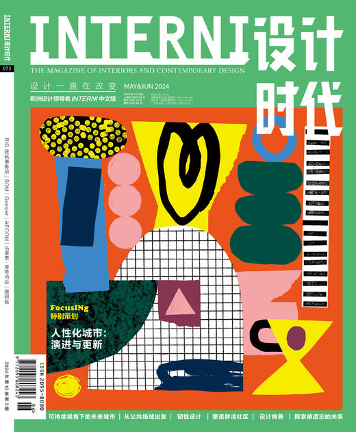 2024年5&6期《INTERNI 设计时代》 商品图0