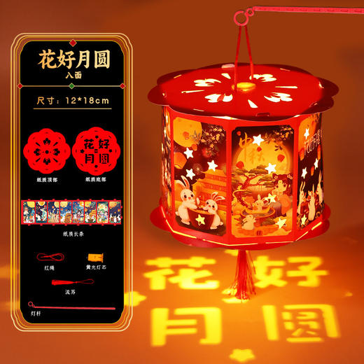 送同款【中秋佳节，赠礼有心】投影走马灯笼带你重温传统华美；手提灯夜市发光，惊艳夜空；宫灯小花灯DIY材料包，创意无限；让我们一起点亮中秋团圆的喜悦之光！ 商品图13