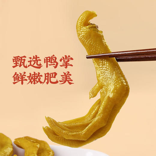 真莊 真庄 香辣鸭掌鸭脚广东客家特产卤味下酒菜鸭爪办公休闲零食即食 【盐焗/香辣大鸭掌】200g*1（独立装） 商品图3