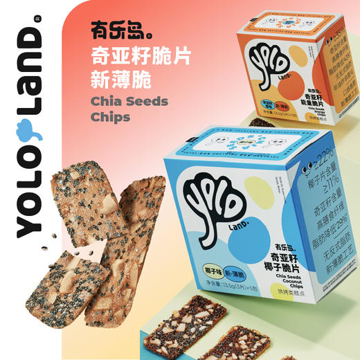 奇亚籽种子能量脆片 3盒 进口白奇亚籽（含量超过26%）；高蛋白、高膳食纤维 有乐岛 商品图3