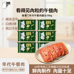 猪掌门年代午餐肉火腿猪肉罐头三明治火锅泡面螺蛳粉户外方便速食囤货198g