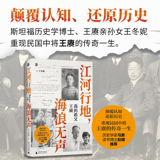 【签名本】江河行地 海浪无声：我的祖父王赓 商品图0