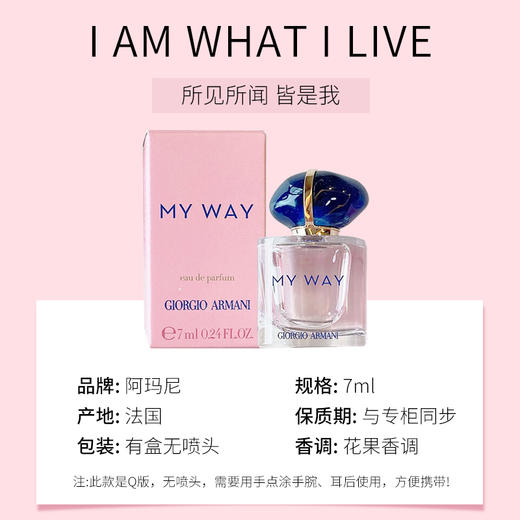 【HF】无忧购阿玛尼自我无界香水 7ml无喷头 木质花香 持久留香 （截单后3-5天发货) 商品图2