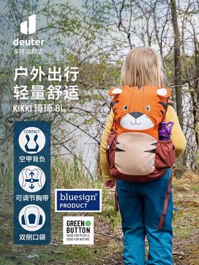 德国多特deuter进KIKKI可爱卡通儿童背包 儿童护脊双肩包 3-6岁