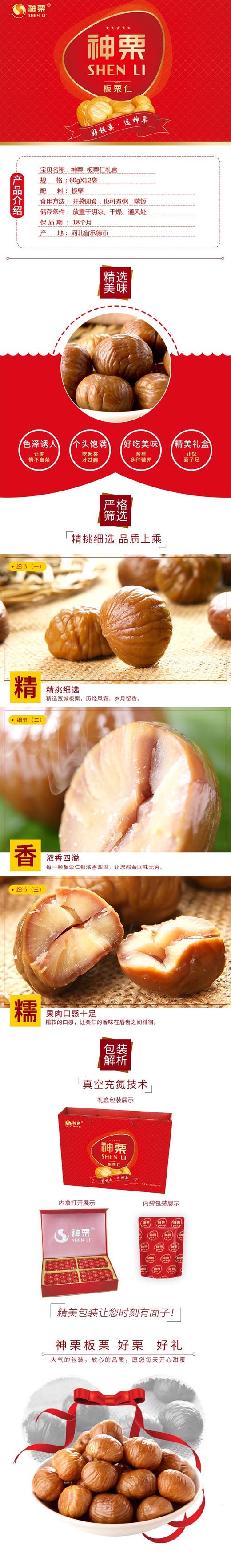 精装栗仁礼盒 商品图5