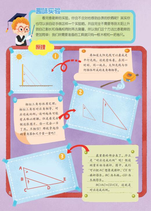 《哇！科学家》（传奇科学家的探索之旅）全3册 商品图8
