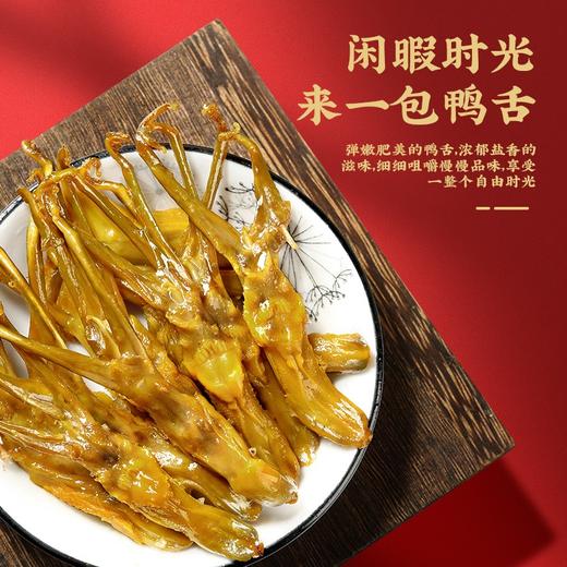 真莊真庄 盐焗鸭舌广东梅州客家特产盐焗鸭舌头鸭类熟食即食宵夜零食 盐焗鸭舌100g*1（独立装） 商品图0