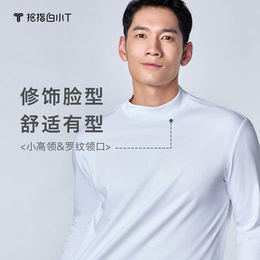 拇指白小T男士水光魔术小高领长袖T恤-pro设计款无限系列 商品图3