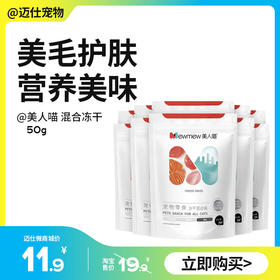 美人喵 冻干系列 冻干鸡肉拌饭奖励磨牙洁齿猫咪零食