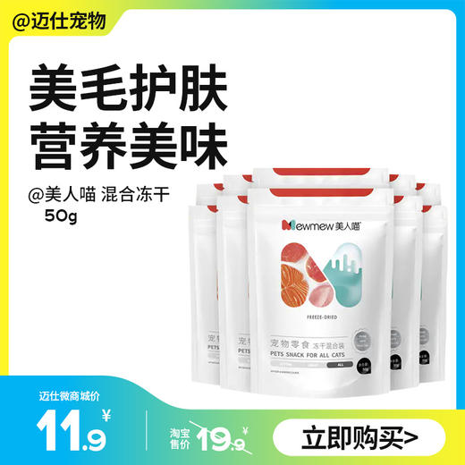 美人喵 冻干系列 冻干鸡肉拌饭奖励磨牙洁齿猫咪零食 商品图0