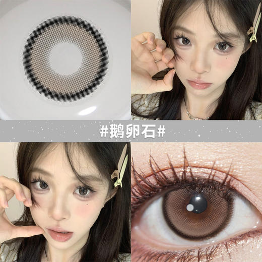 鹅卵石14.0【绝版花色】欧巴兰美瞳半年抛2片装（售罄不补货） 商品图1