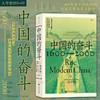 《中国的奋斗》400年来中华民族的积极求索与努力抗争 商品缩略图0