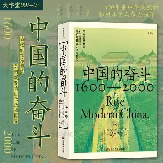 《中国的奋斗》400年来中华民族的积极求索与努力抗争 商品图0