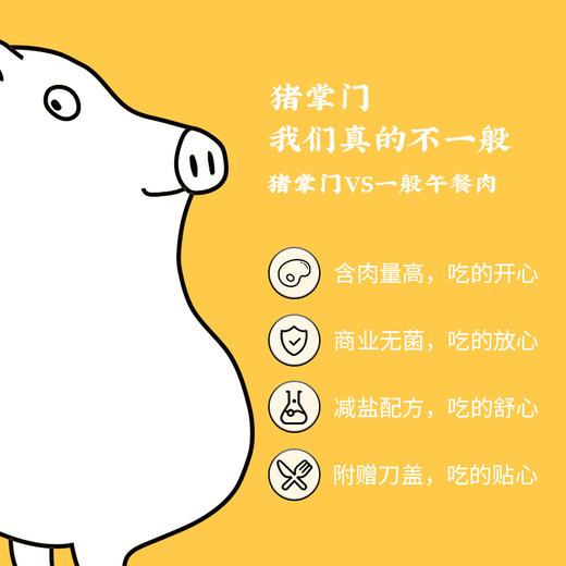 猫太推荐—猪掌门午餐肉火腿猪肉罐头涮火锅三明治方便早餐 商品图3