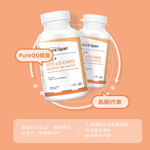 40:1黄金比例肌醇特含PQQ90粒美国NatureSpan倍能适美国 商品图3