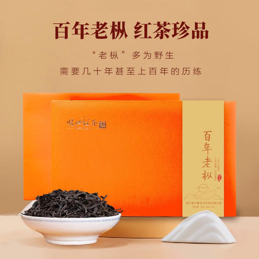 野生红茶 ~ 百年老枞 • 暖心红茶252克 商品图8