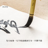 涧边草堂精制湖笔【豹狼毫】 商品缩略图3