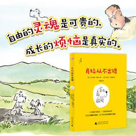 神秘岛 · 肖拉从不出错  (西) 贝尔纳多·阿恰卡  适合6~10岁儿童阅读