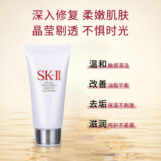【HF】无忧购SK-II舒透护肤氨基酸洁面霜20g修护清爽滋润（截单后3-5天发货) 商品图3