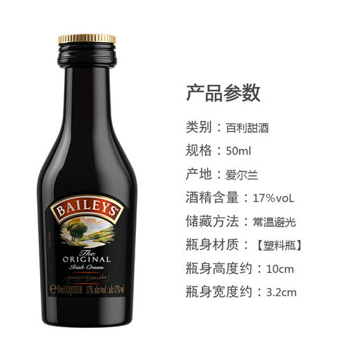 百利 甜力娇酒50ml*1瓶（酒版） 商品图1
