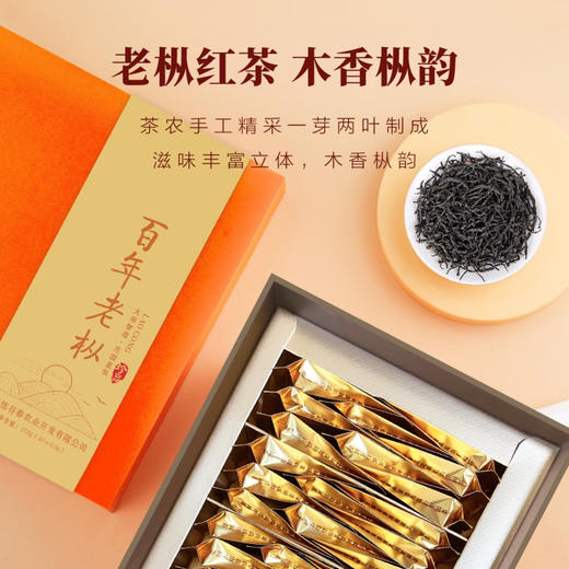野生红茶 ~ 百年老枞 • 暖心红茶252克 商品图1