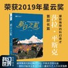 新日之歌 【美】莎拉·平斯克 科幻世界出品 星云奖最佳小说奖（2019），轨迹奖最佳处女作奖提名（2020），康普顿·克鲁克奖提名（2020）(莎拉·平斯克) 商品缩略图1