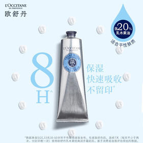 欧舒丹（L'OCCITANE）护手霜乳木果经典30ml【exp2024.8.30】
